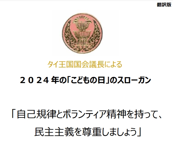 ２０２4 年の「こどもの日」のスローガン