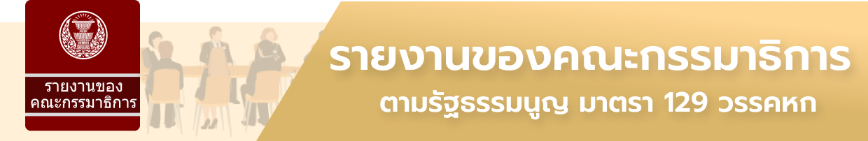 การเปิดเผยรายงานการดำเนินงาน