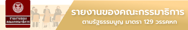 การเปิดเผยรายงานการดำเนินงาน